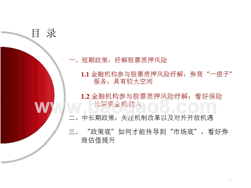 2018-2019缓解股票质押风险运作模式分析报告.pptx_第3页