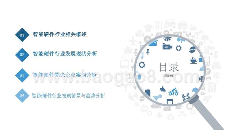 2018-2019中国智能硬件行业研究报告.pptx_第2页