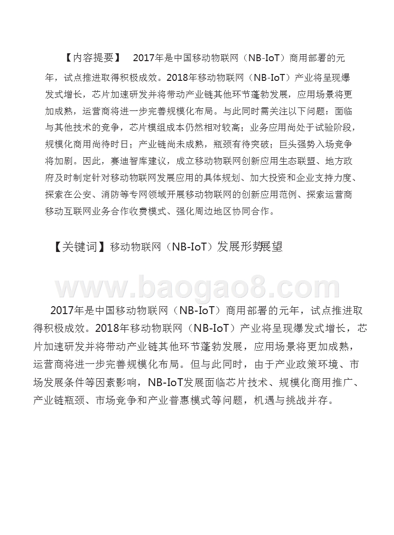 2018-2019中国移动物联网发展分析报告.pptx_第2页