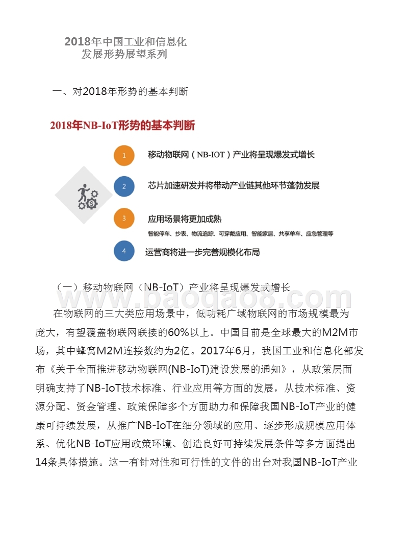 2018-2019中国移动物联网发展分析报告.pptx_第3页