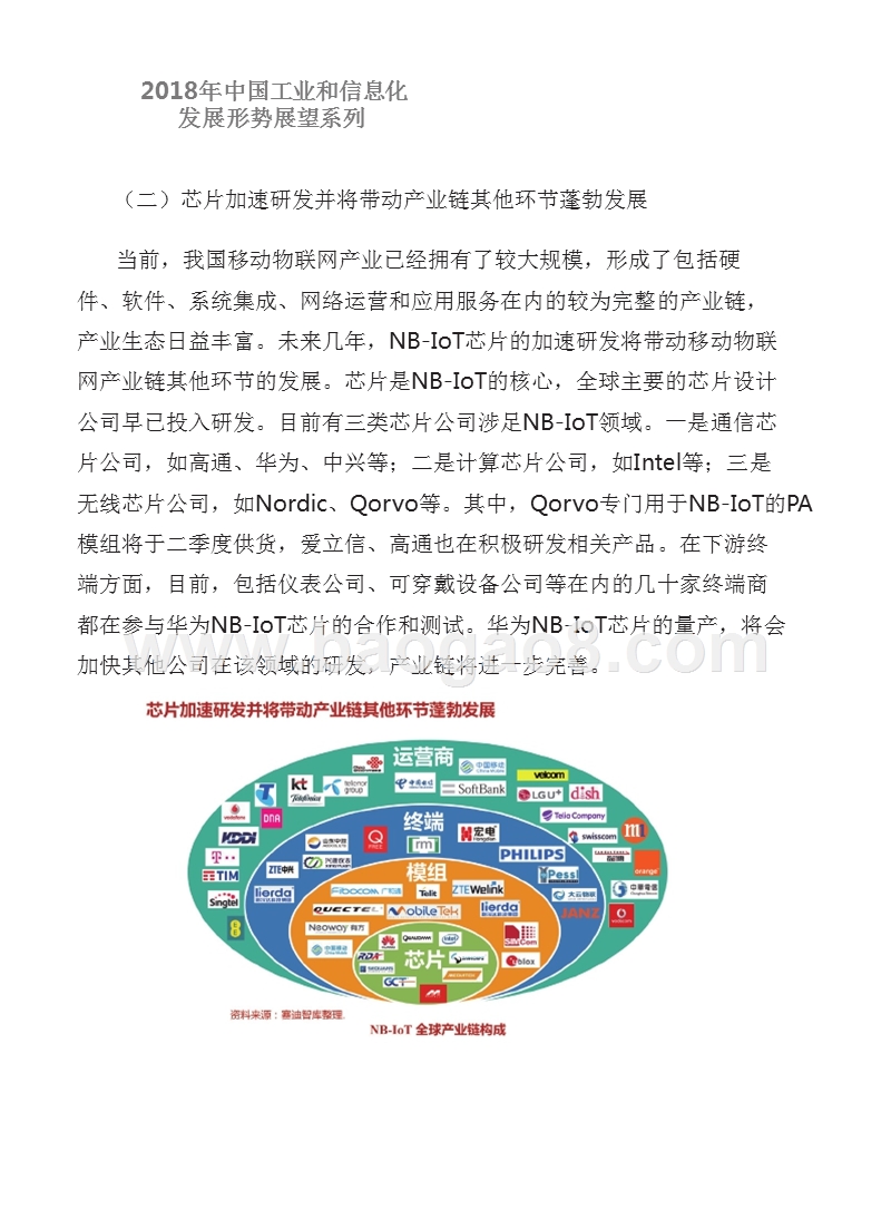 2018-2019中国移动物联网发展分析报告.pptx_第5页