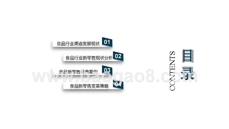 2018-2019食品行业新零售分析报告.pptx_第2页