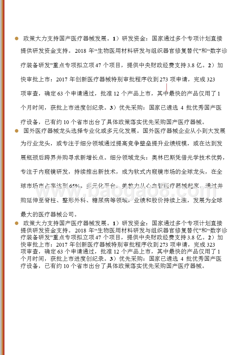 2018-2019医疗器械政策支持下行业发展分析报告.pptx_第2页