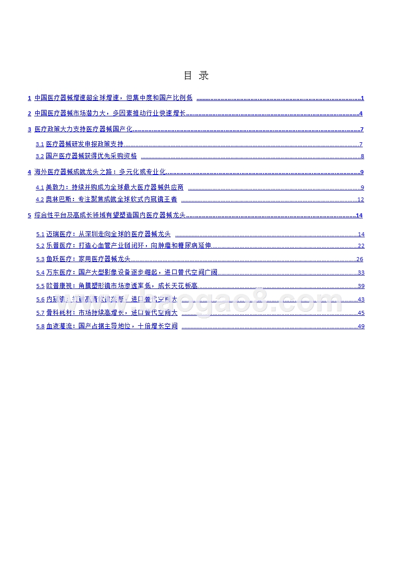 2018-2019医疗器械政策支持下行业发展分析报告.pptx_第4页