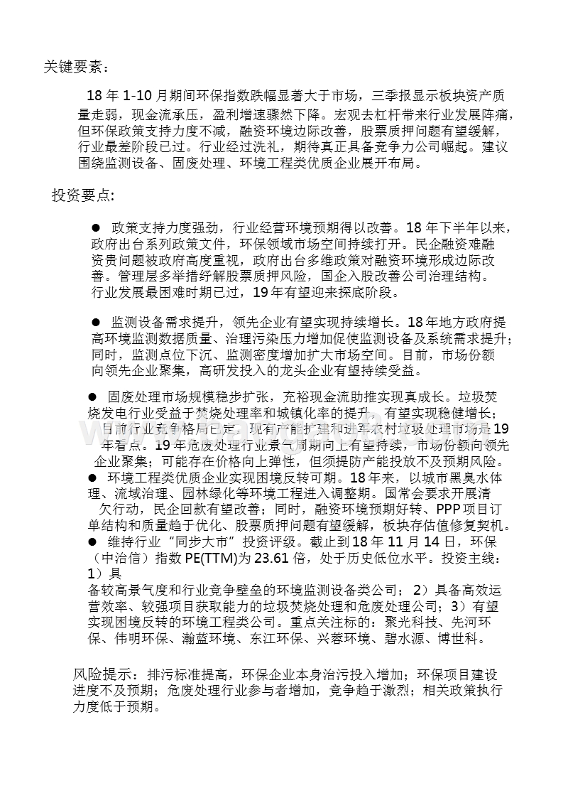 2019年环保及公用事业行业投资分析报告.pptx_第2页