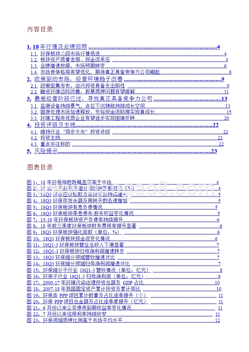 2019年环保及公用事业行业投资分析报告.pptx_第3页