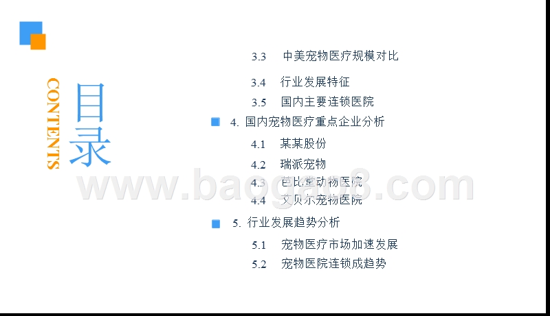 2018-2019中国宠物医疗行业研究报告.pptx_第4页