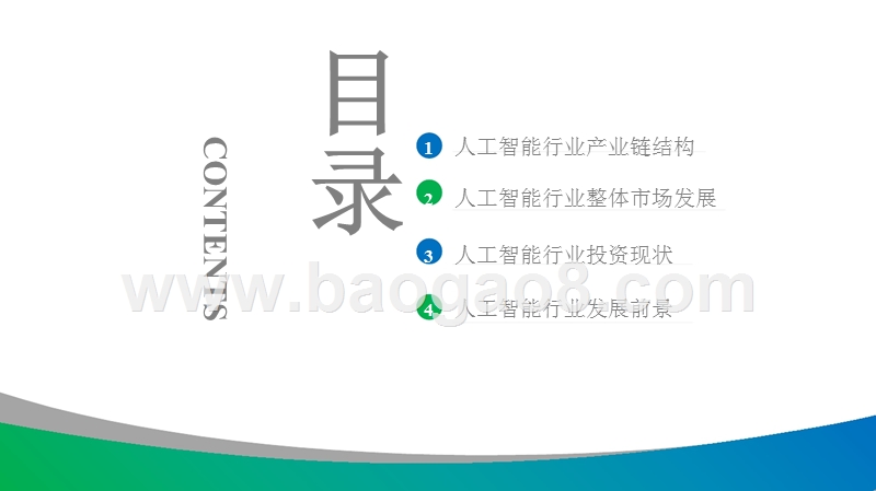 2017-2018人工智能行业研究报告.pptx_第2页