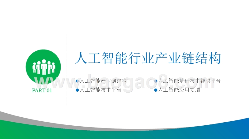 2017-2018人工智能行业研究报告.pptx_第3页