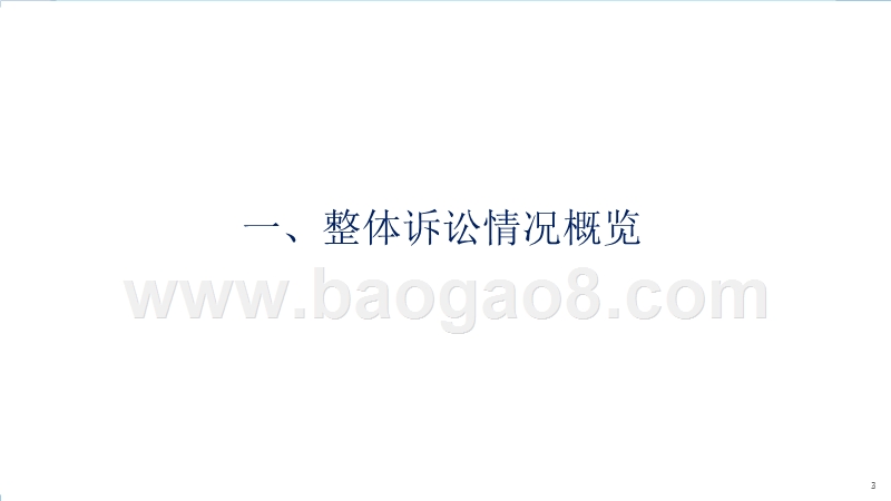2013-2017年视频领域著作权诉讼案件数据分析报告.pptx_第3页