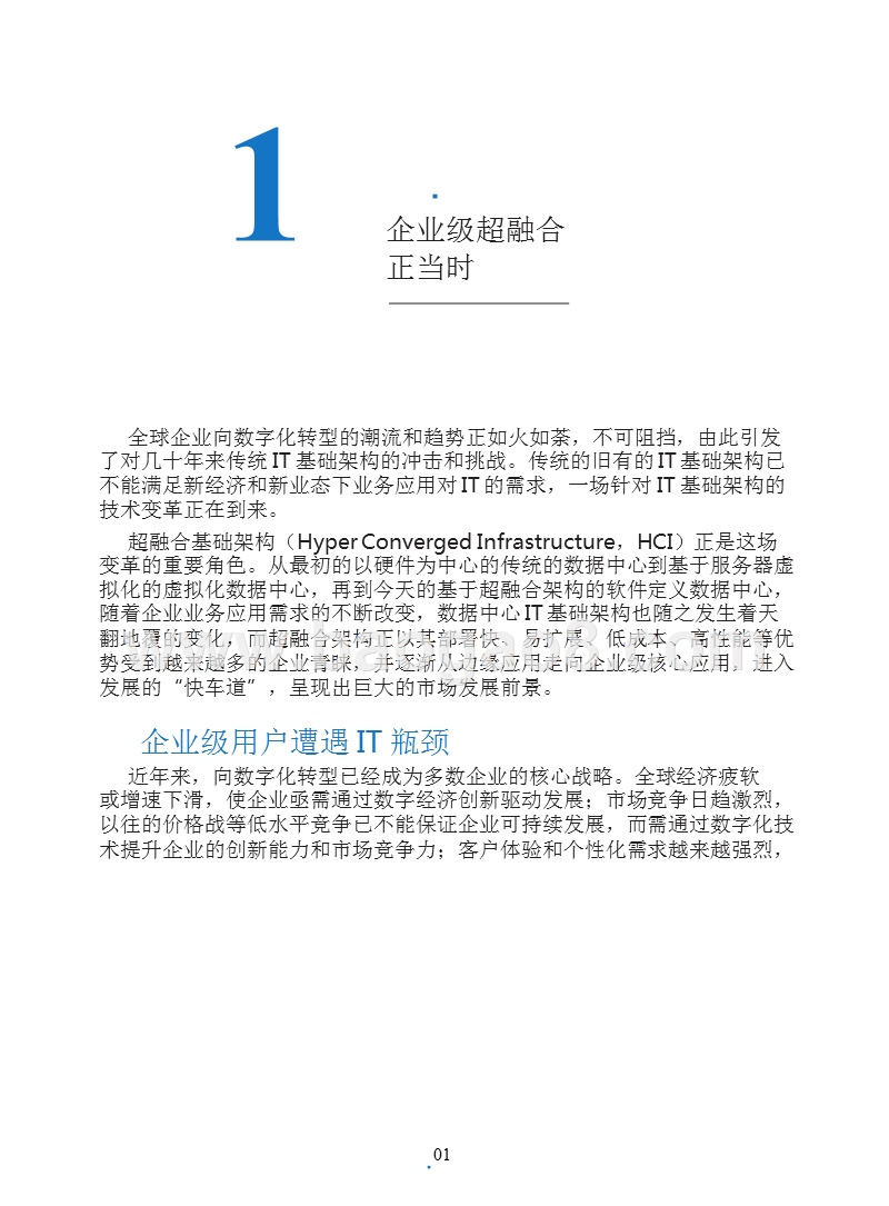IT架构变革分析报告.pptx_第3页