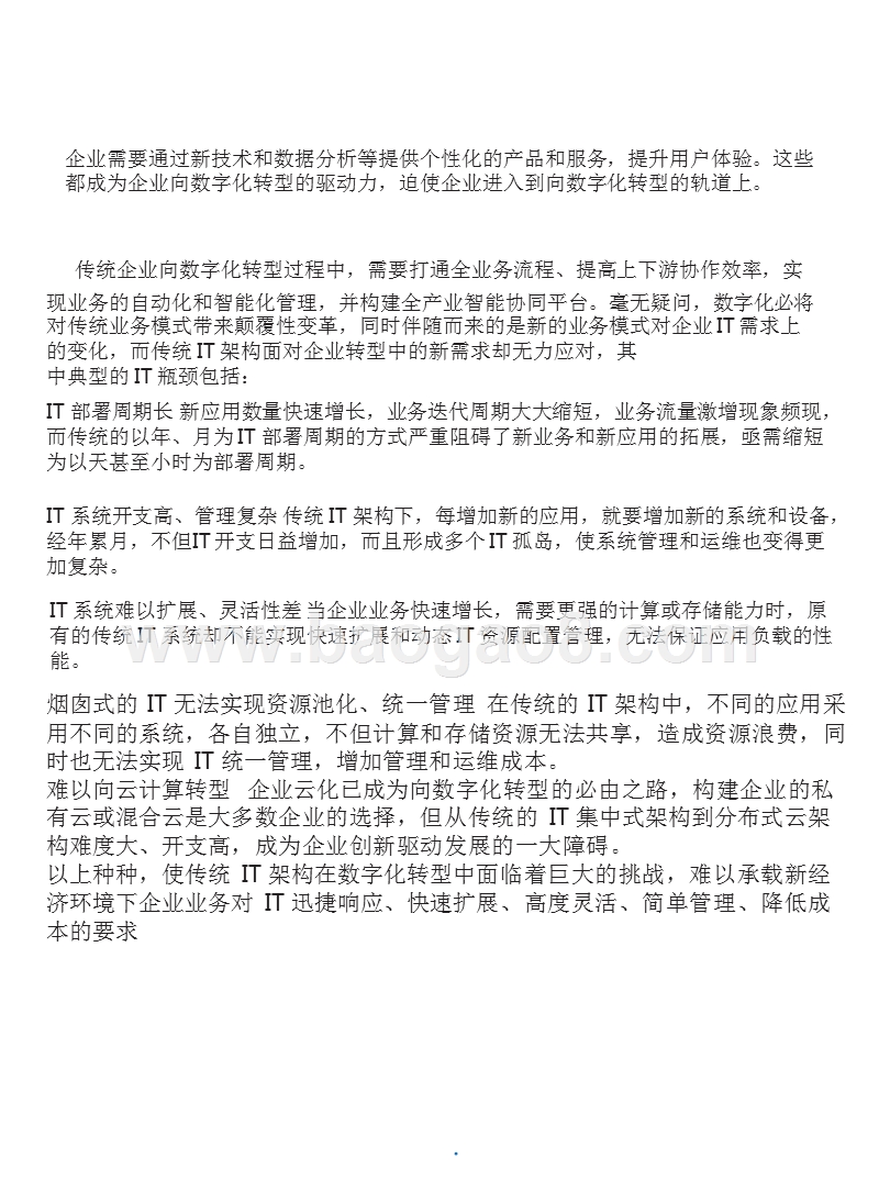 IT架构变革分析报告.pptx_第4页