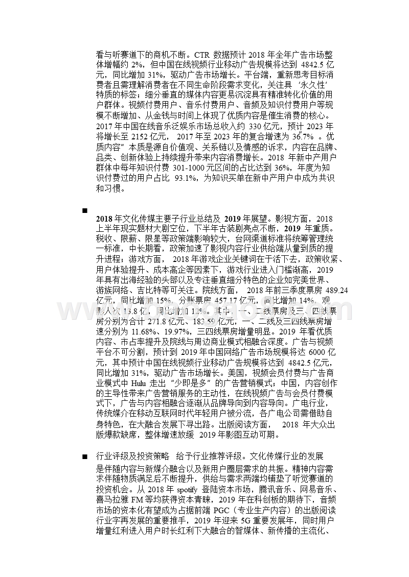 2019年传媒行业投资分析报告.pptx_第3页