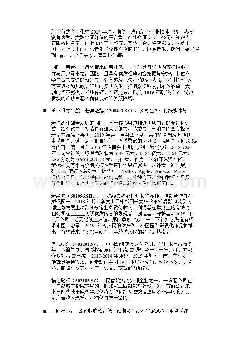2019年传媒行业投资分析报告.pptx_第4页