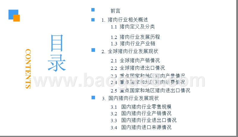 2018-2019猪肉行业研究报告.pptx_第3页