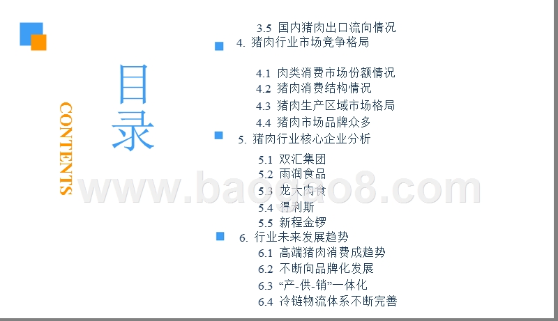 2018-2019猪肉行业研究报告.pptx_第4页