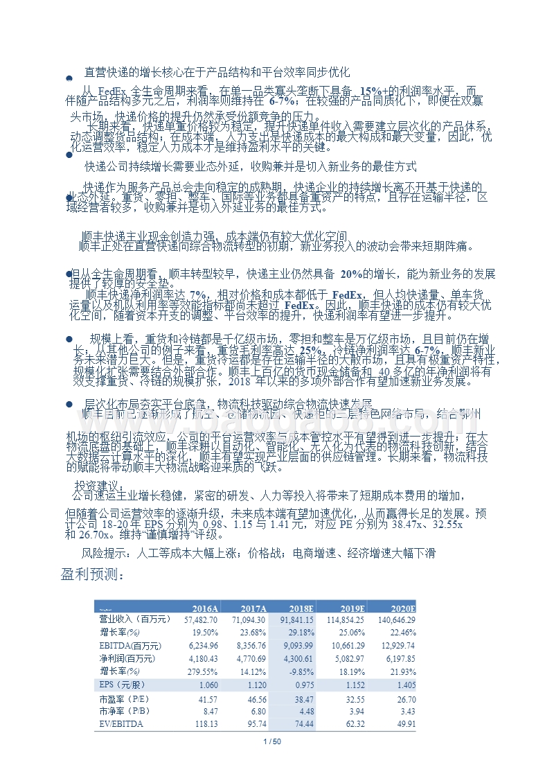 2018-2019快递行业生命周期研究报告.pptx_第2页