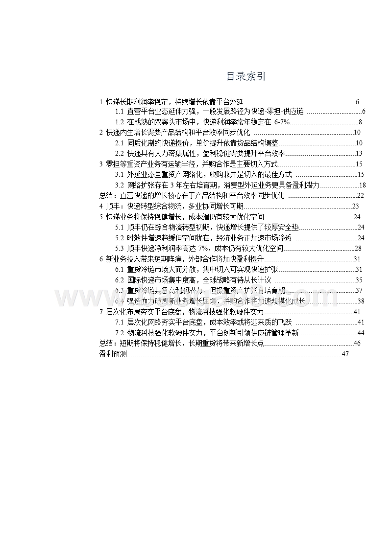 2018-2019快递行业生命周期研究报告.pptx_第3页