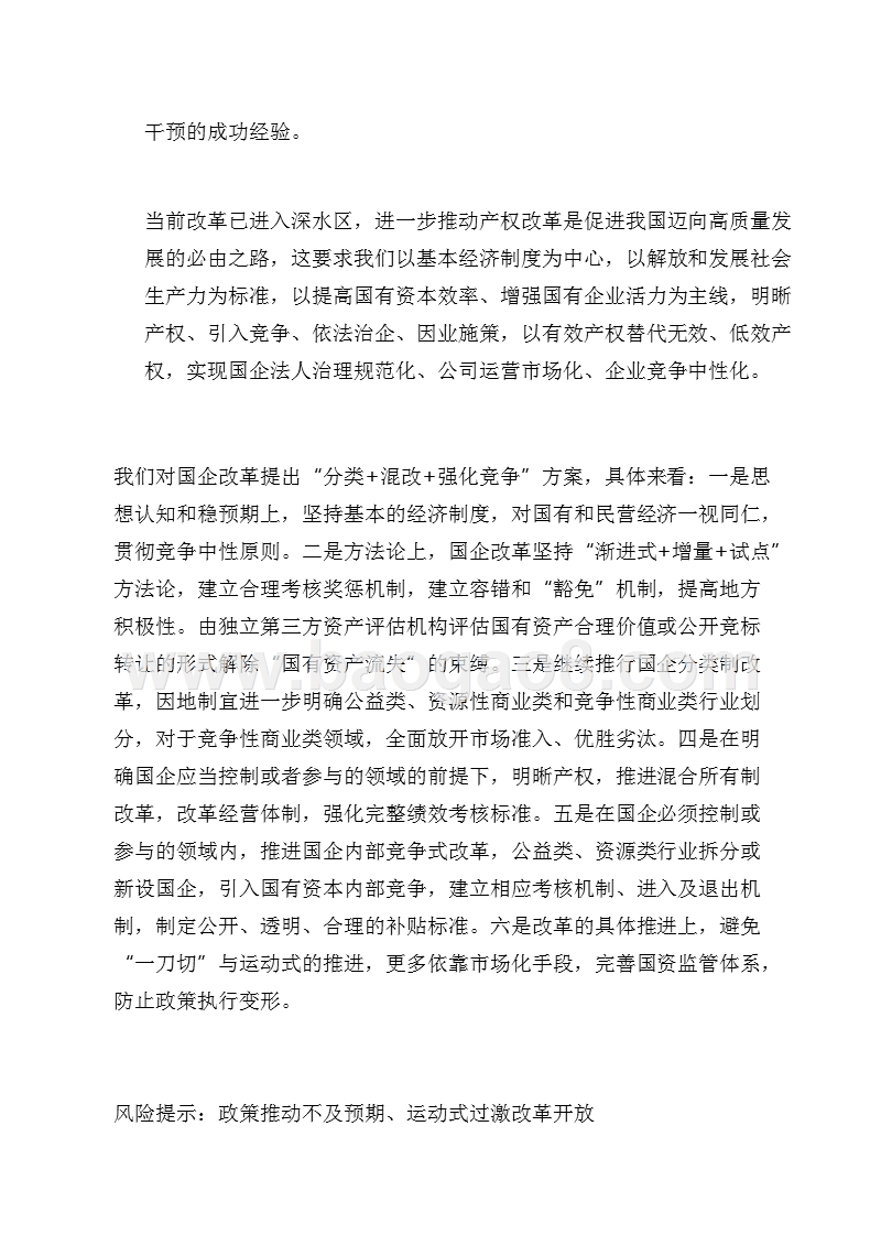 2018-2019国企改革分析报告.pptx_第3页