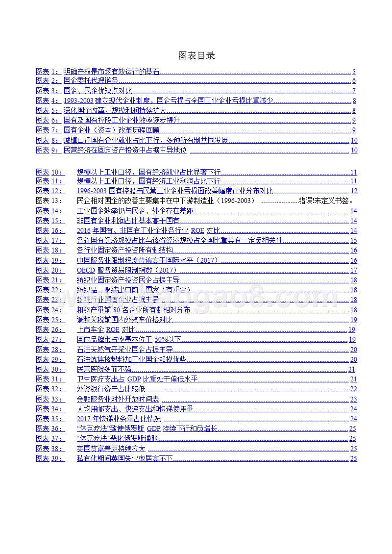 2018-2019国企改革分析报告.pptx_第5页