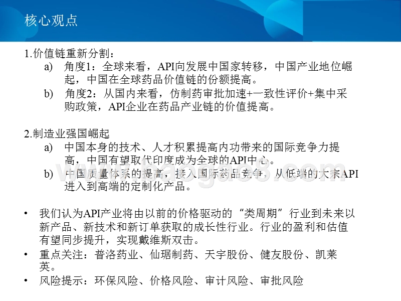2019年中国医药产业趋势分析报告.pptx_第2页
