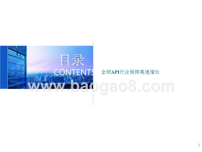 2019年中国医药产业趋势分析报告.pptx_第3页
