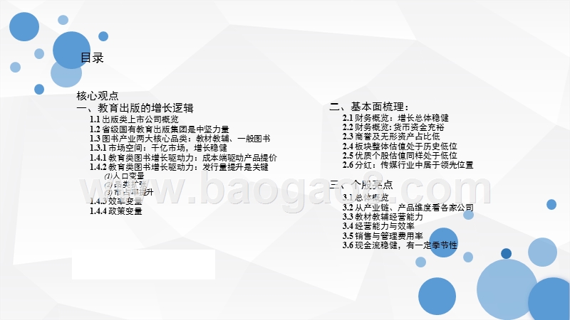 2018-2019出版行业研究报告.pptx_第2页