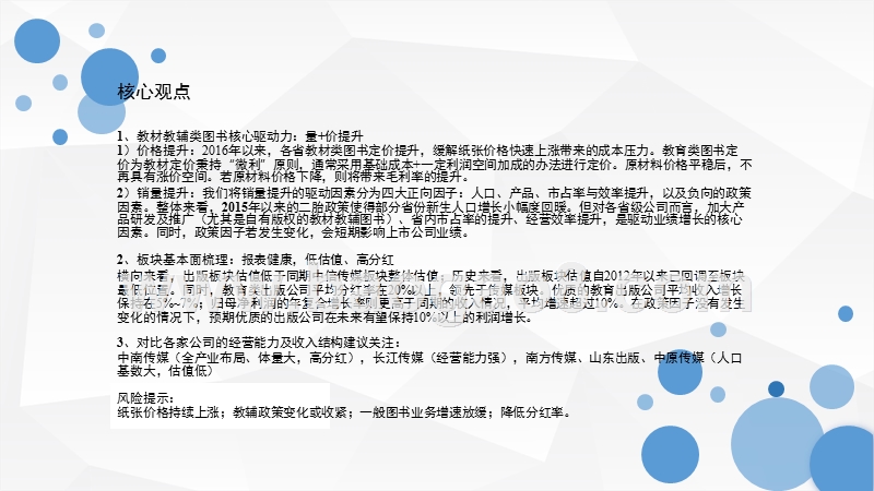 2018-2019出版行业研究报告.pptx_第3页