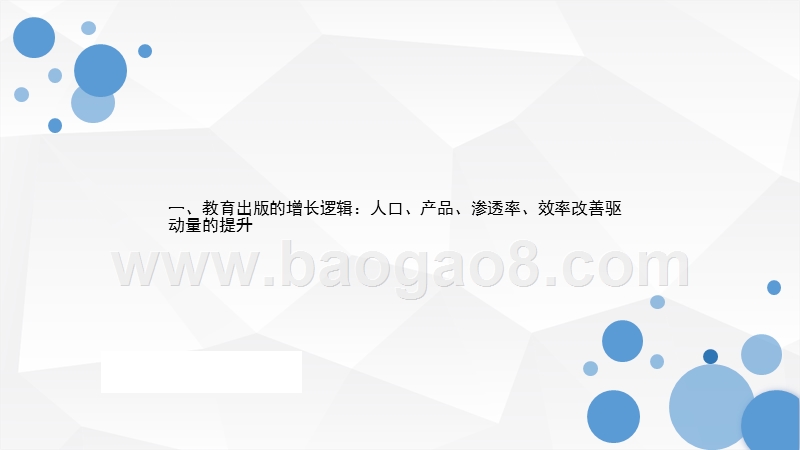 2018-2019出版行业研究报告.pptx_第4页