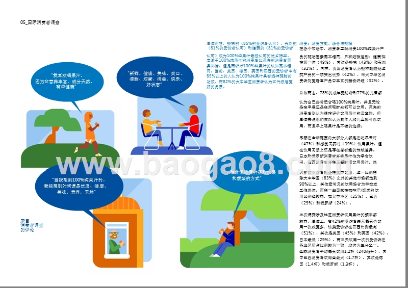2016-2017纯果汁市场研究报告.pptx_第4页