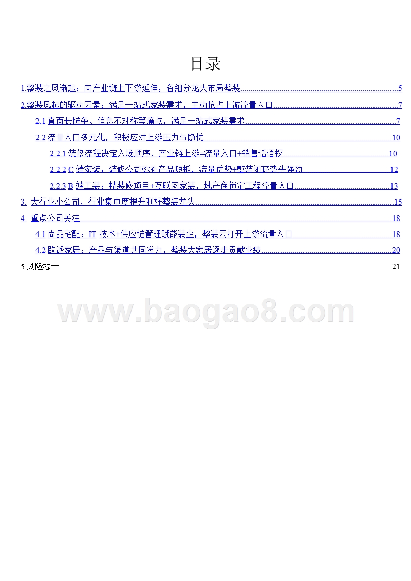 2018-2019整装行业定制家具市场分析报告.pptx_第3页