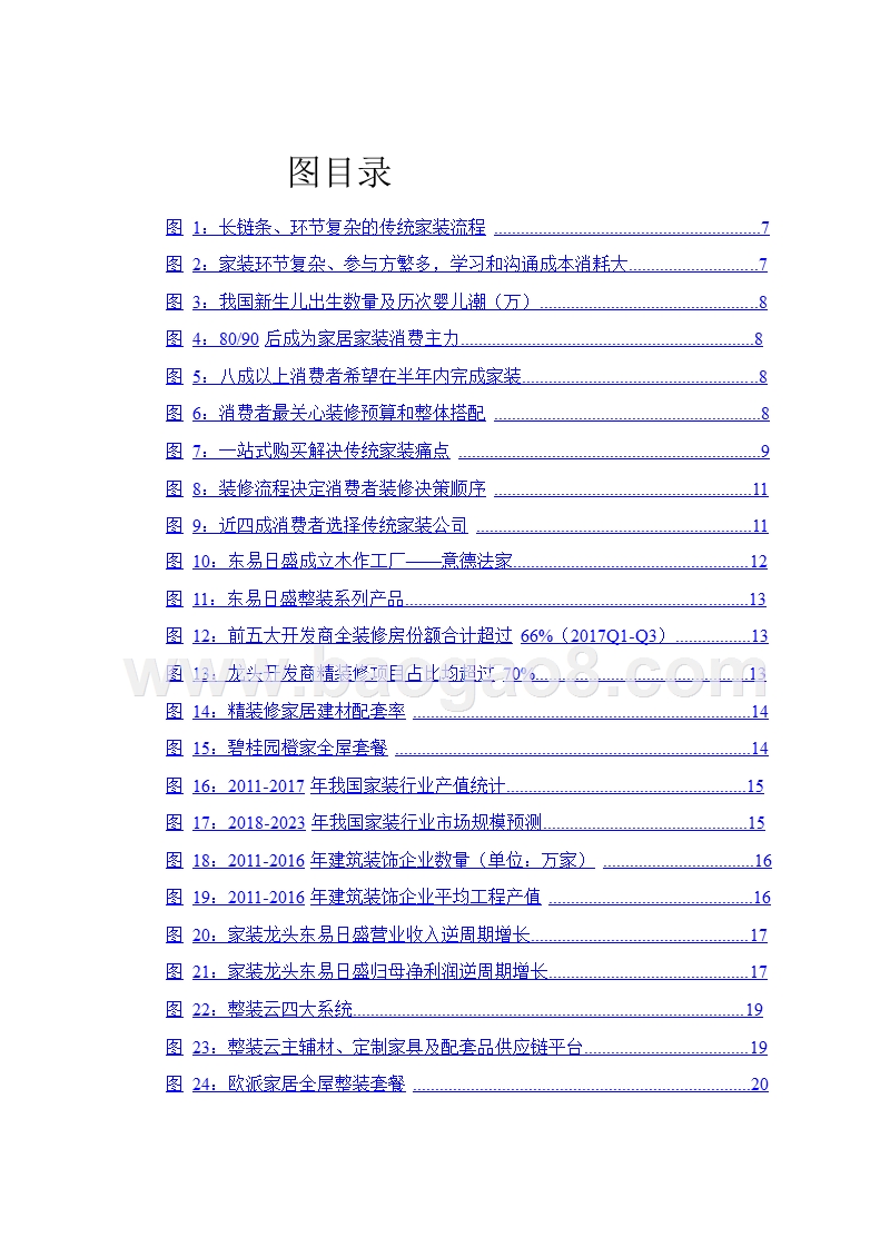 2018-2019整装行业定制家具市场分析报告.pptx_第4页