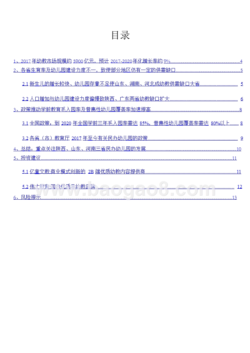 2018-2019教育行业幼教供需分析报告.pptx_第3页