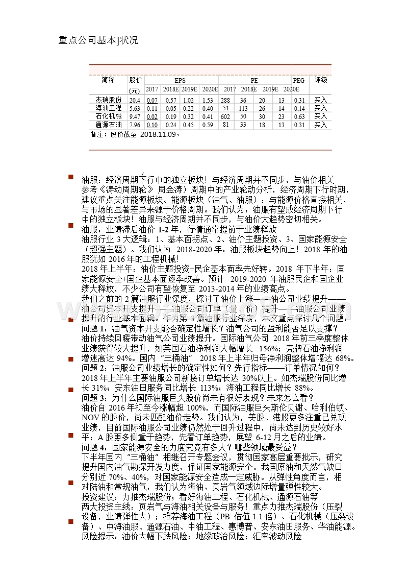 2018油服行业经济周期分析报告.pptx_第2页
