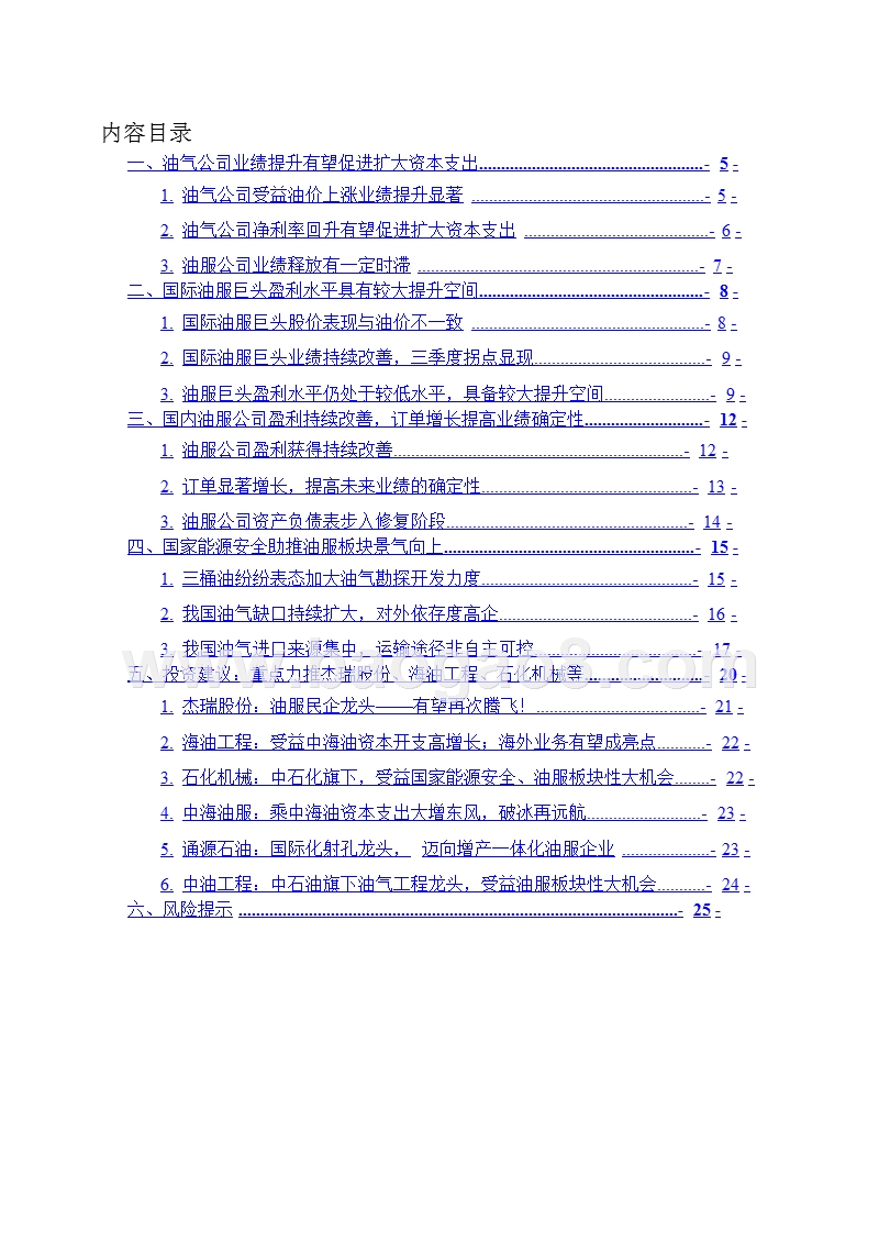 2018油服行业经济周期分析报告.pptx_第3页