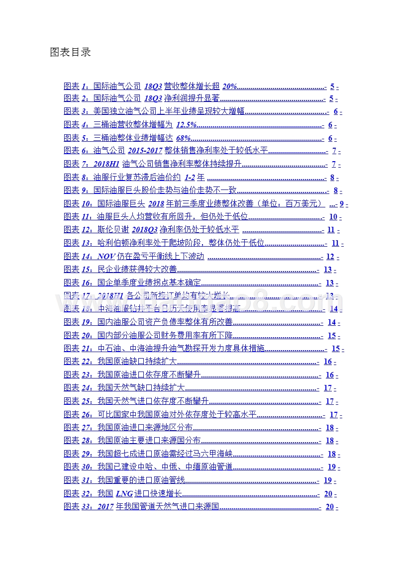 2018油服行业经济周期分析报告.pptx_第4页