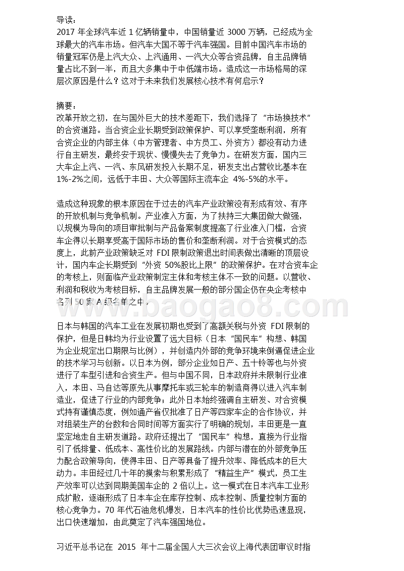 2018-2019中国汽车产业政策对行业影响分析报告.pptx_第2页
