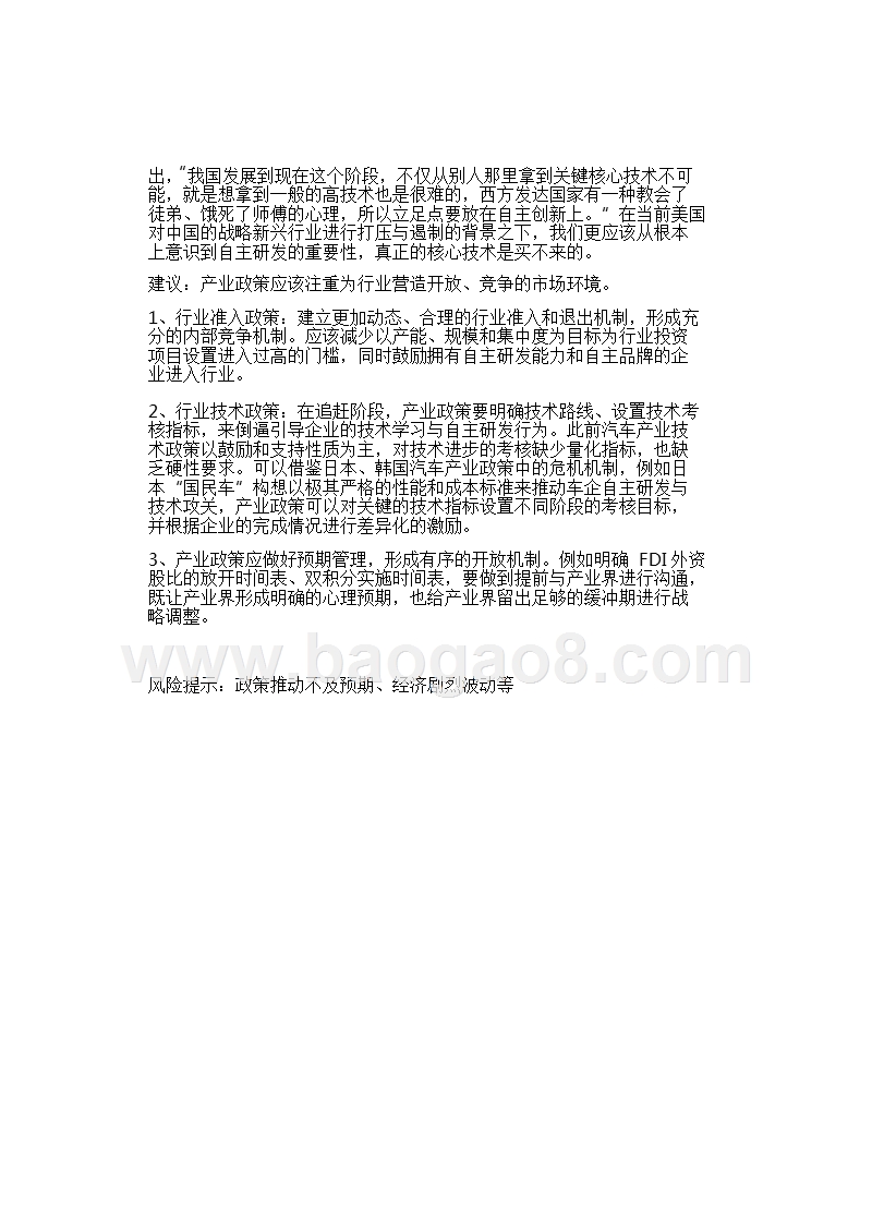 2018-2019中国汽车产业政策对行业影响分析报告.pptx_第3页