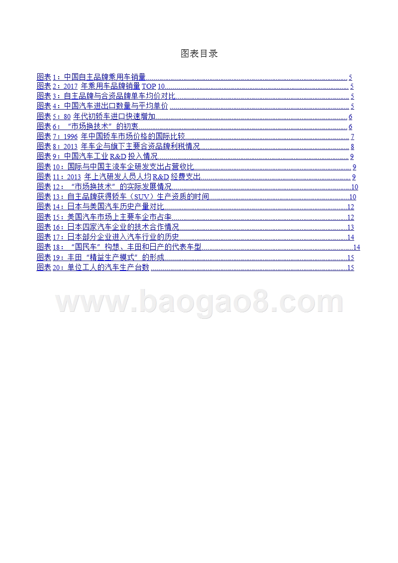 2018-2019中国汽车产业政策对行业影响分析报告.pptx_第5页