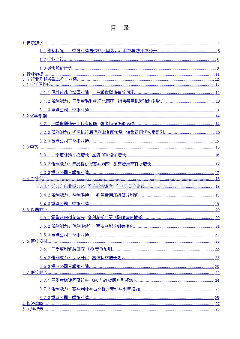 2018年Q3医药生物行业业绩分析报告.pptx_第3页