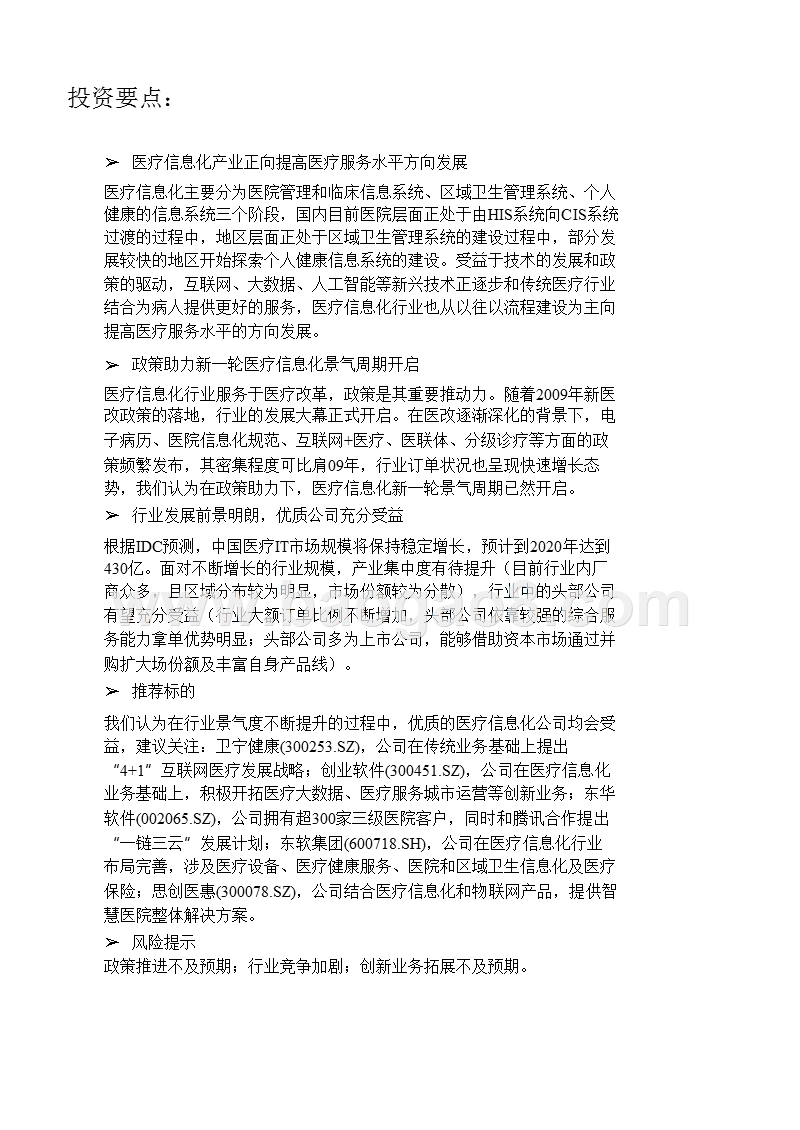 2019计算机行业医疗信息化发展分析报告.pptx_第2页