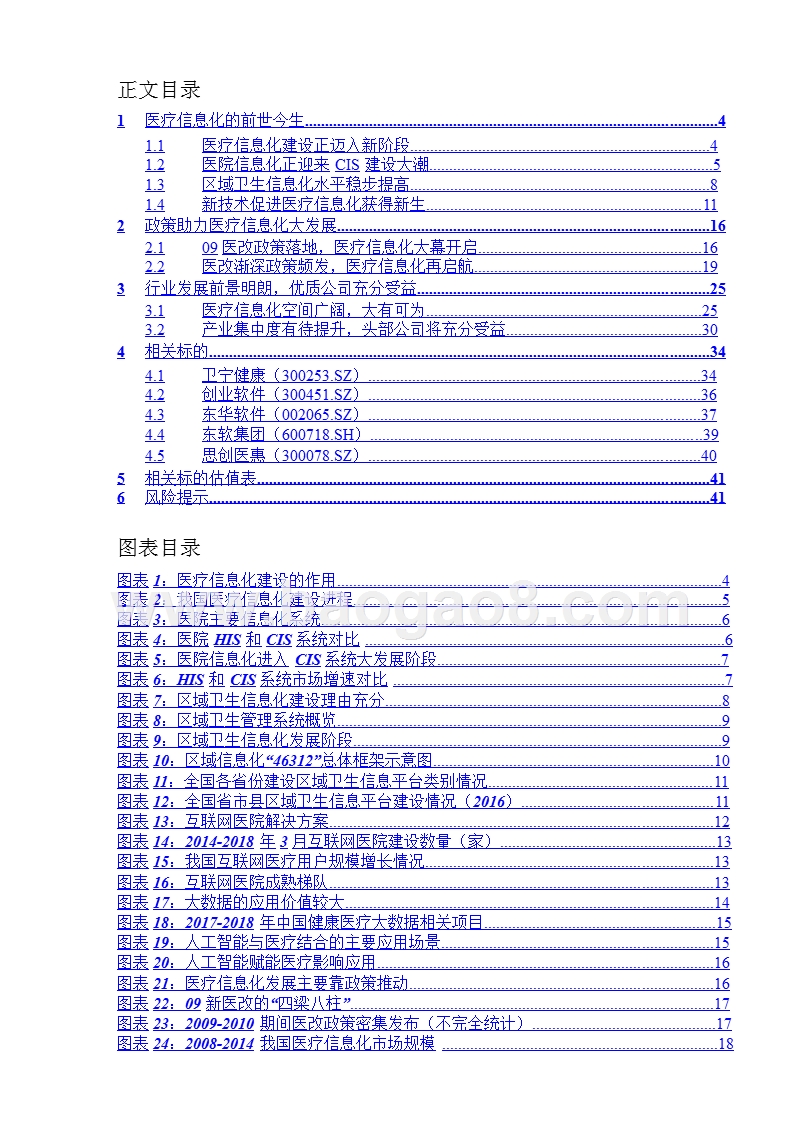 2019计算机行业医疗信息化发展分析报告.pptx_第3页