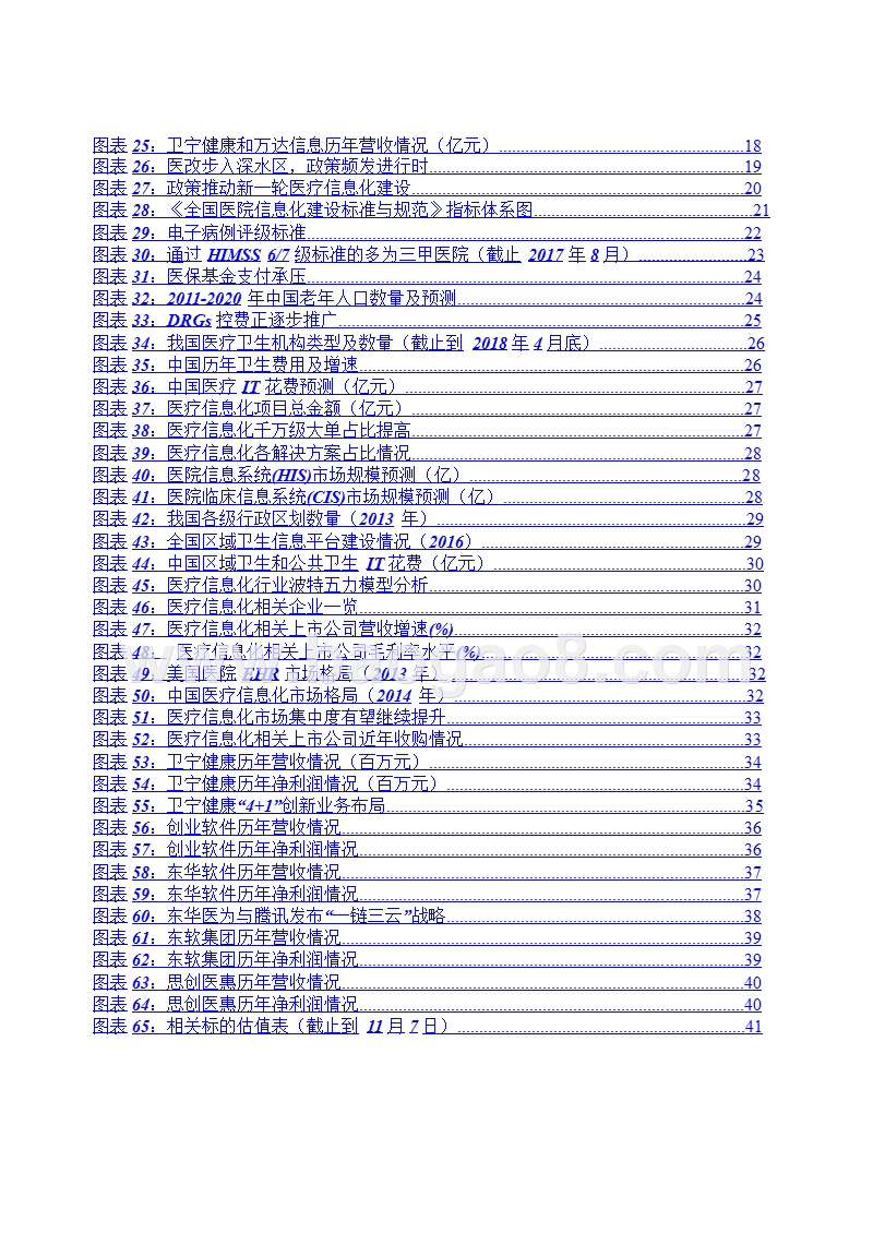 2019计算机行业医疗信息化发展分析报告.pptx_第4页