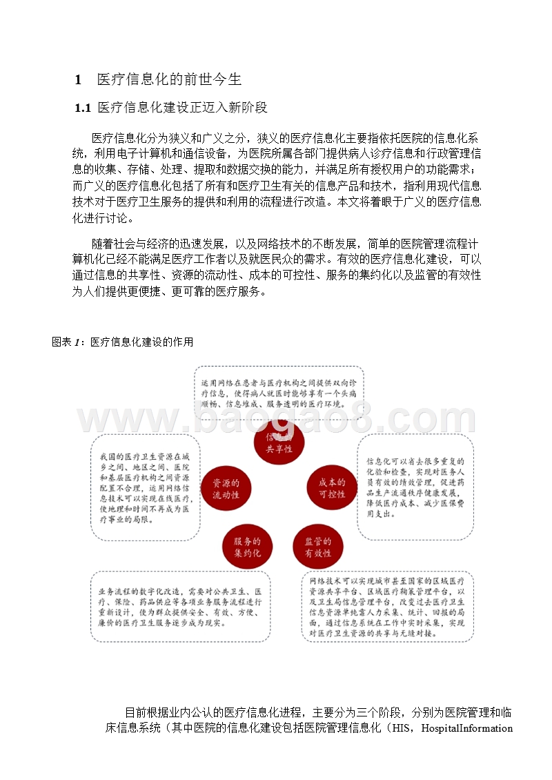2019计算机行业医疗信息化发展分析报告.pptx_第5页