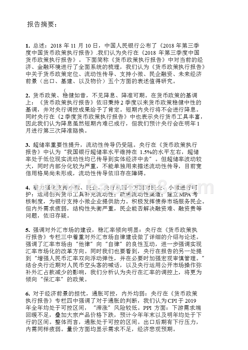 《2018年第三季度中国货币政策执行报告》解读.pptx_第2页