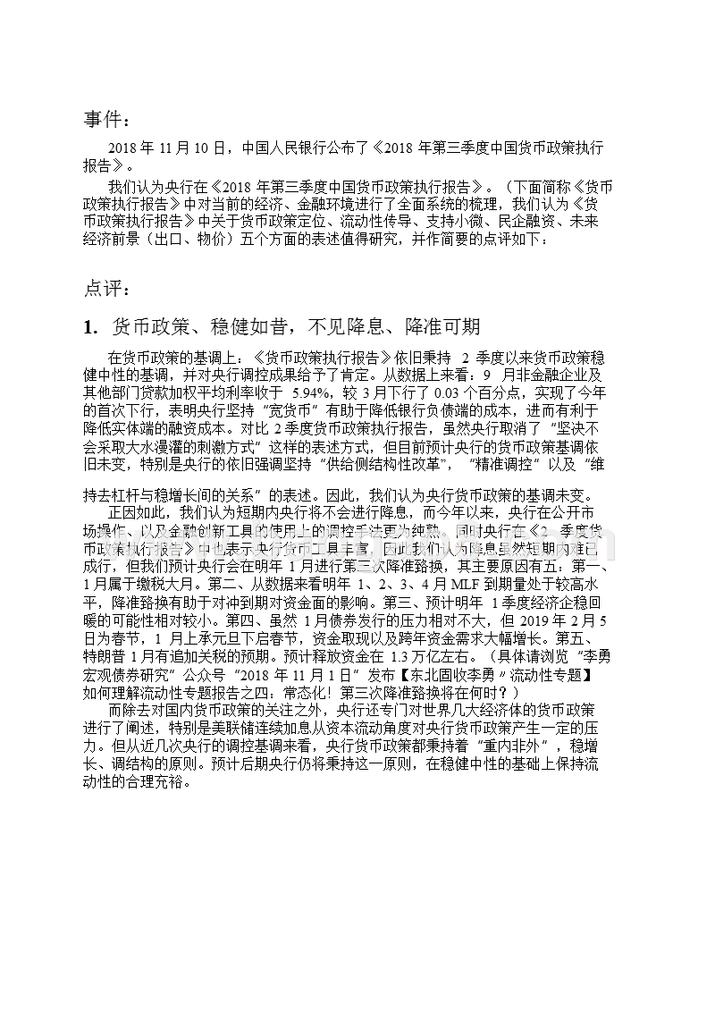 《2018年第三季度中国货币政策执行报告》解读.pptx_第3页