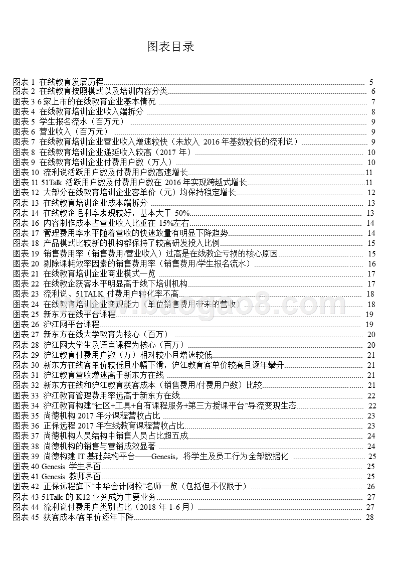 2018-2019在线教育行业上市教企盈利逻辑分析报告.pptx_第5页