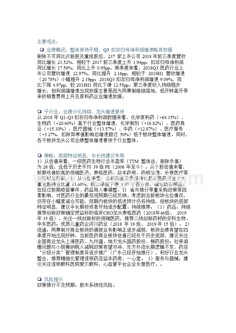 2019医药生物行业投资策略报告.pptx_第2页