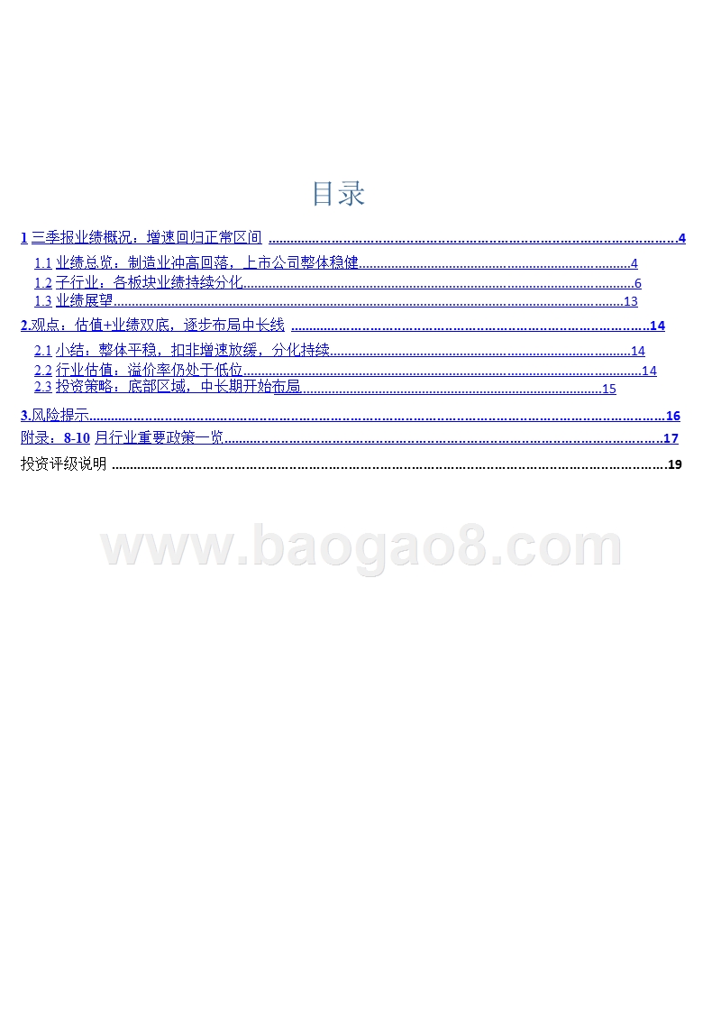 2019医药生物行业投资策略报告.pptx_第3页