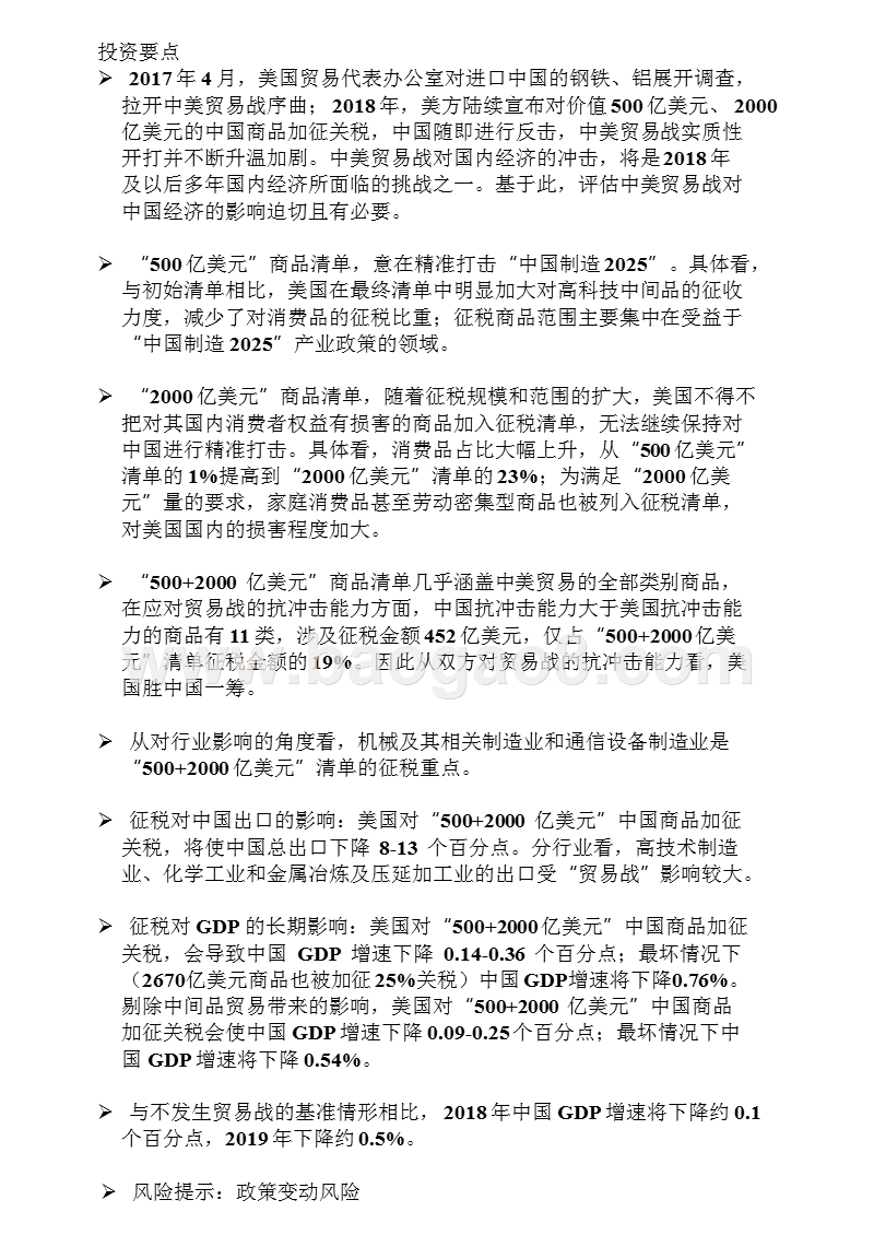 2018-2019中美贸易战对中国经济影响评估报告.pptx_第2页